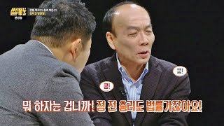 [말말말] 김진태 의원&정홍원 전 총리에 전원책 "뭐 하자는 겁니까!" 썰전 194회