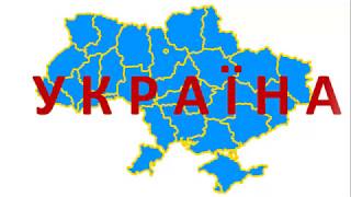 Державні та народні символи України
