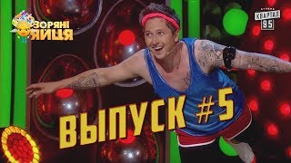 "Звёздные яйца" - Столичные Пижоны VS Заезжая Лимита | Выпуск #5 от 28.09.2017