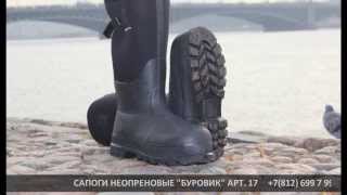 Рабочие неопреновые сапоги «БУРОВИК»
