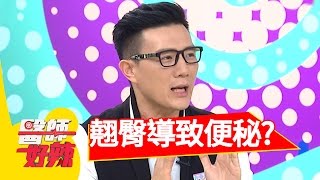病患屁股翹，竟是長期便祕的主因！郭昱晴 Mei 2017.03.30  part1 醫師好辣