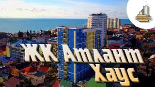 ЖК Атлант Хаус