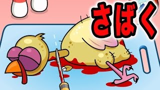 【閲覧注意】鳥をさばくゲームがグロ過ぎた！Cooking Mama【バカゲー】