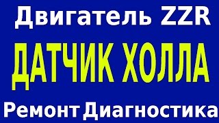 Разборка, ремонт, обслуживание, диагностика двигателя. Часть 6. Импульсный датчик. ДПКВ.