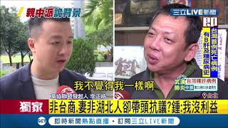 #三立獨家 鍾錦明再被起底! 帶頭抗議藏"政治目的"? 回嗆"自己被汙名化"...│記者 莊惠琪 方柏丰│【LIVE大現場】20200216│三立新聞台