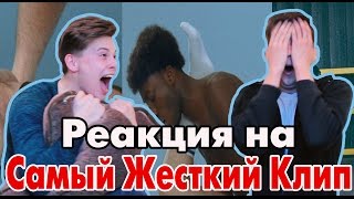 Реакция на Самый Жесткий клип | Russians react to the clip Brendan Maclean - House Of Air
