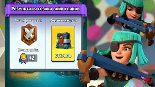 ПРОСНУЛСЯ А ТУТ ТАКОЙ СЮРПРИЗ.Открыл сундук Клановой Войны.