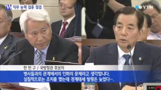 국방장관 인사청문회...정책 검증 집중 / YTN