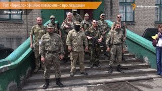 Роті «Торнадо» офіційно повідомили про ліквідацію