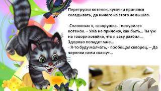 Сказки для детей. Сказка про котенка. Сказки для детей. Читайте обязательно!