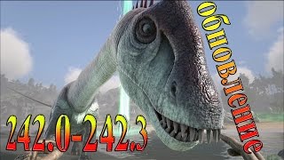 ARK Survival Evolved | Обзор патча 242 - 242.3