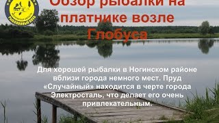 Клевые обзоры № 19 Рыбалка возле глобуса!