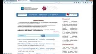 Запись на прием к врачу на рег22.рф
