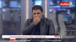 بوست موجه مع زينب الغانم/ الضيف: صباح طلوبي/هاني عاشور/ 25.01.2020