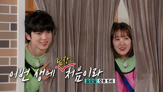 [3월 13일 예고] 팀장이 되려는 자! 꼰대의 무게를 견뎌라