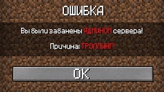 АДМИН СЕРВЕРА ЗАТРОЛЛИЛ МЕНЯ В МАЙНКРАФТ 100% ТРОЛЛИНГ ЛОВУШКА MINECRAFT КОМПОТ TROLLING
