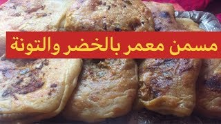 مسمن معمر بالخضر ومورق ف الفران