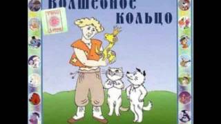 Волшебное кольцо аудио сказка: Аудиосказки - Сказки - Сказки на ночь