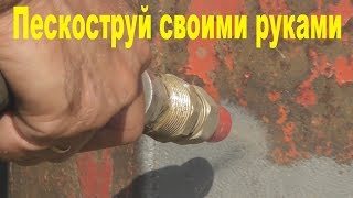 Деревенский КУЛИБИН сделал крутой ПЕСКОСТРУЙ