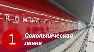 НОВЫЙ УЧАСТОК СОКОЛЬНИЧЕСКОЙ ЛИНИИ МОСКОВСКОГО МЕТРО//NEW SECTION OF SOKOLNICHESKAYA LINE