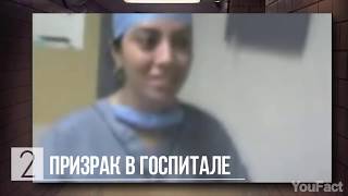 5 Необъяснимых Вещей, Снятых На Камеру ч.2
