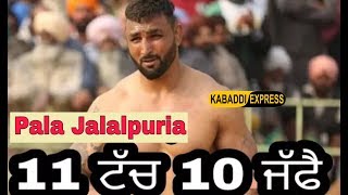 pala Jalalpuria Ne Sirra Karta 11 Touch 10 Jaffe Dekho Video | Must Watch |