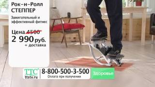 Тренажер Rock N Roll Stepper (Рок-н-Ролл Степпер)