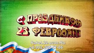 Слайд шоу на 23 февраля из фотографий
