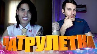 НЕОБЫЧНЫЕ РЕАКЦИИ - ЖЕСТЬ В ЧАТРУЛЕТКЕ #17 (Денис 2.0)