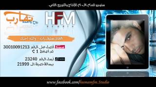 خدمه ميلودي اسيا اسيل - راب عراقي ستيف - همام اف ام - سراج الامير 2014