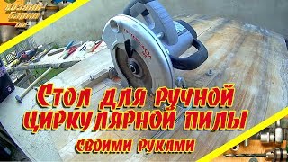 Стол для ручной циркулярной пилы (Интерскол дп-190 1600м). часть 1.    Хозяин Life