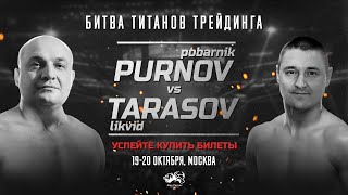 "Побарный" против "Ликвидности": Предварительное сравнение