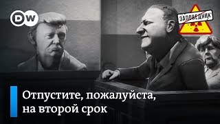 Фантастический Дональд Трамп на скамье подсудимых – "Заповедник", выпуск 108, сюжет 2