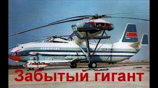 Забытый гигант