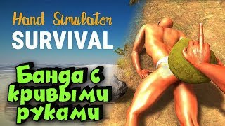 Инвалиды строят базу в Hand Simulator: Survival