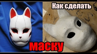 Как сделать маску из бумаги Наруто-Анбу (1 часть)
