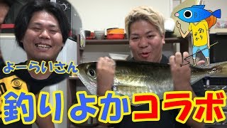 【釣りよか】こーすけ釣ってきた魚をはじめて捌く！！！！