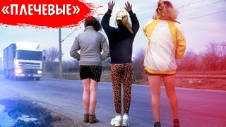 Дальнобой и Ночные Бабочки на трассе! Жрицы любви!