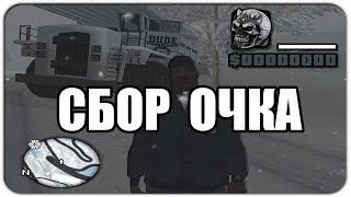 ЛУЧШАЯ ЗИМНЯЯ СБОРКА ДЛЯ СЛАБЫХ ПК GTA SAMP RP LEGACY