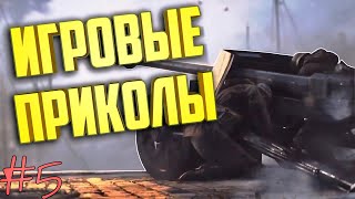 GAME COUB│ПОДБОРКА ПРИКОЛОВ ИЗ ИГР│Speed Coub Gaming #5