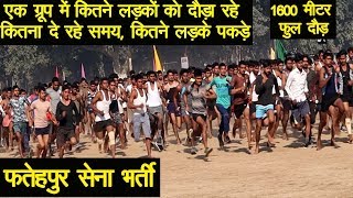 #fatehpur army recruitment rally 1600 meter full runing# फतेहपुर सेना भर्ती 2020