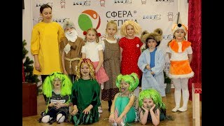 Домовенок Кузька: спектакль театральной студии "Сфера Успеха"