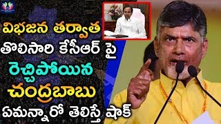 CM Chandrababu Naidu Fire on KCR | KCR vs Chandrababu | PM Modi | TFC NEWS
