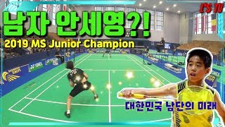대한민국 배드민턴 남자단식의 미래! 2019주니어오픈 챔피언 박현승 선수(엘스TV)