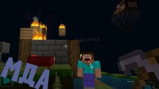 ⛅Небесное Выживание #2 ►Андрей Дебил//Ультра Шмотки//Угар с Нубиком