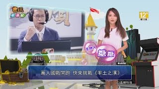 萬人國戰開跑 快來挑戰《率土之濱》_電玩宅速配20160803