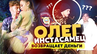 ИНСТАСАМЕЦ ОЛЕГ РАЗОБЛАЧЕНИЕ / instasamka gta что после боя корней тарасов? не клип мое имя даша
