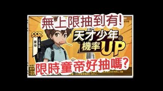 [一拳超人]無上限抽爆限時角童帝！為了興趣而抽卡的男人！最強之男 文老爹