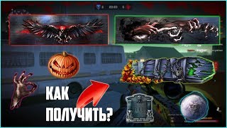 КАК ПОЛУЧИТЬ ДОСТИЖЕНИЯ ХЭЛЛОУИН 2D WARFACE! КАК ПОЛУЧИТЬ ДОСТИЖЕНИЯ ЗА ХЭЛЛОУИН WARFACE?!