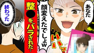 【漫画】美容整形を暴露されるとどうなるのか？「あなた、顔変えたでしょ！」→たった一度の秘密をバラされた女性。周囲の人々は…〈スカッとする話〉